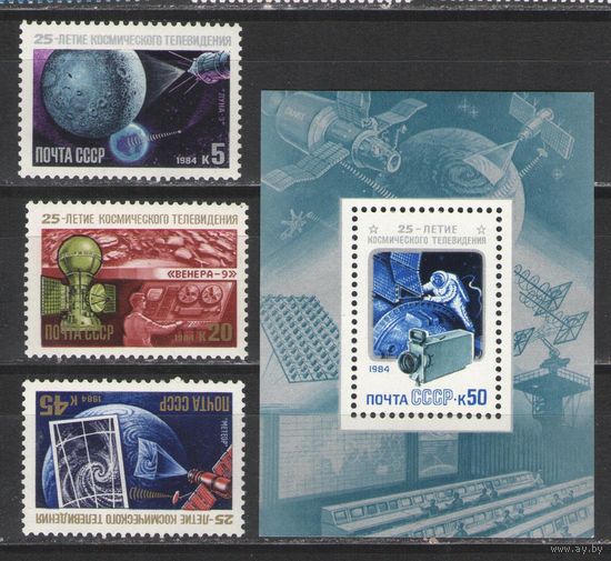 Марки СССР. 1984 г. 25 лет космического телевидения