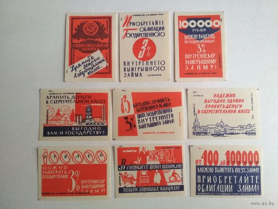 Спичечные этикетки ф.Гигант. Сберегательные кассы.1959 год