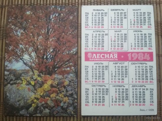 Карманный календарик.1984 год. Лесная промышленность