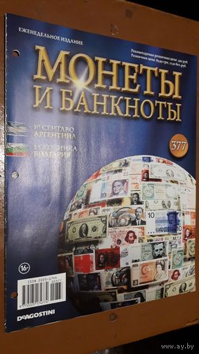 "Монеты и банкноты"(лот Б35). 4-е выпуска.