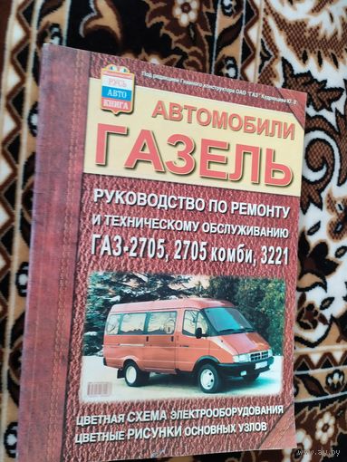 Руководство по ремонту, техническому обслуживанию Газель\013
