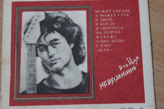 Календарь Виктор Цой