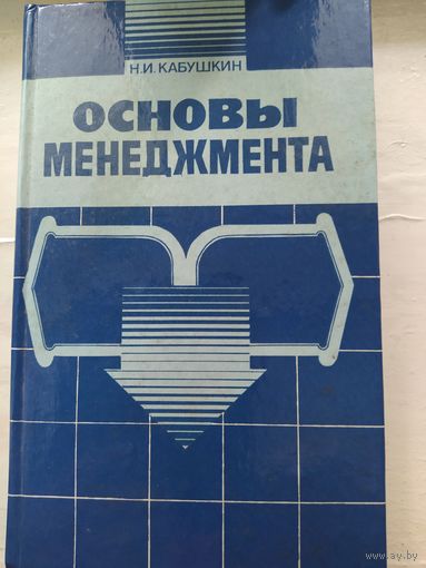 Основы менеджмента.