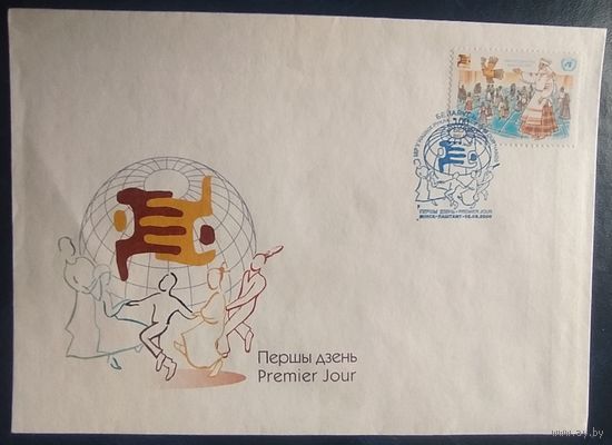 Беларусь 2000 КПД год культуры.