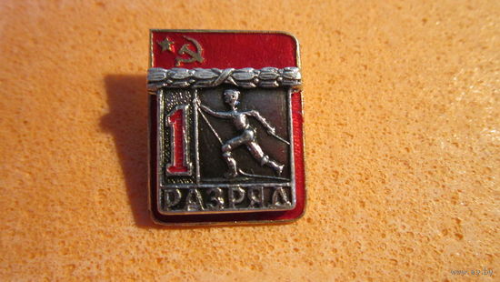 Знак, значок.1 первый разряд Лыжи СССР