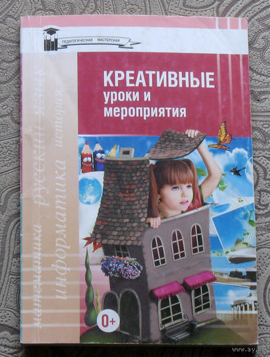 Креативные уроки и мероприятия