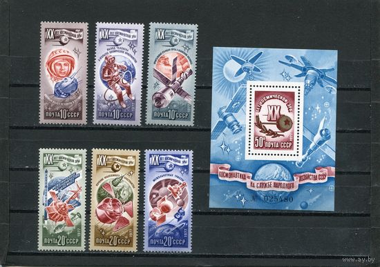 СССР 1977. 20 лет космической эры