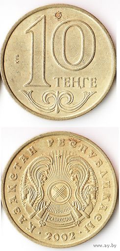 10 тенге Казахстан  2002 год