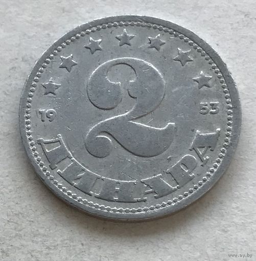 Югославия 2 динара 1953