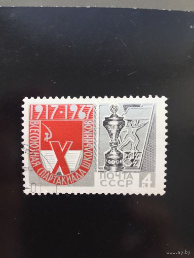 СССР 1967 год. X Всесоюзная Спартакиада школьников