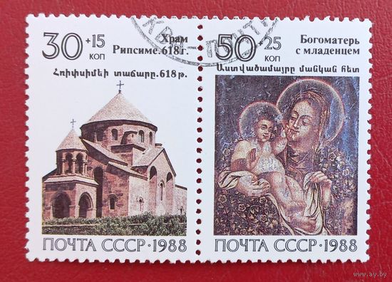 СССР, 1988 г., реликвии армянского народа