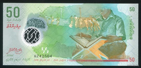 Мальдивы 50 руфий 2015 г. P28. Серия A. Полимер. UNC