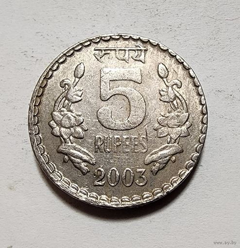Индия 5 рупий, 2003