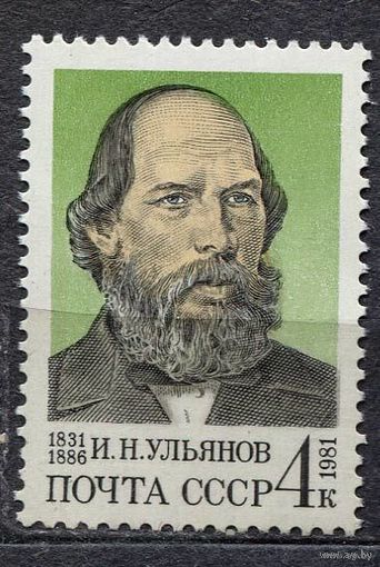 Илья Ульянов. 1981. Полная серия 1 марка. Чистая