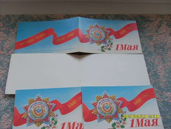 Открытки " 1 МАЯ"  1984 года худ.Скрябин