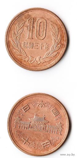 10 йен Япония 1955 года