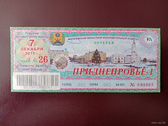 Лотерейный билет РБ Приднепровье-1 2011