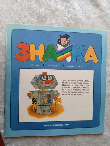 Игры-загадки"Знайка"\050