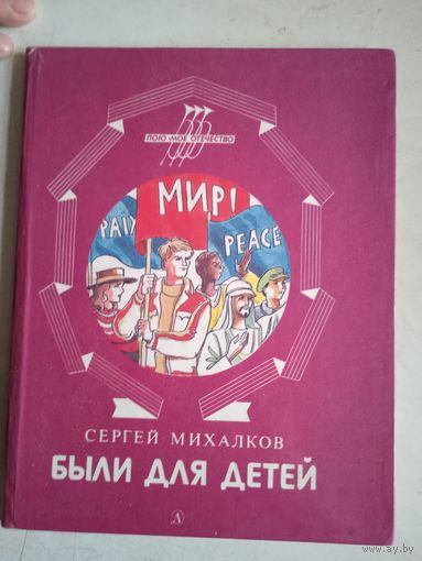 Были для детей