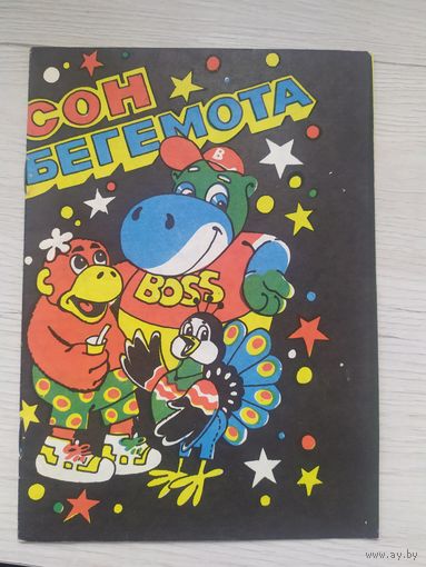 Раскраска "Сон бегемота"\16