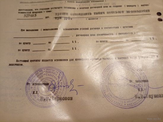 Документ БССР/2