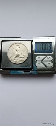 50 копеек 1925 года. ПЛ. Серебро 900. Монета не чищена. 45029