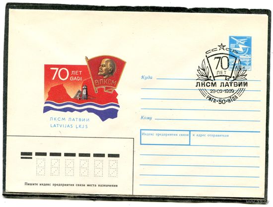 СССР 1988. ХМК. Конверт с СГ. 70 лет ЛКСМ Латвии. Гашение Рига 1989