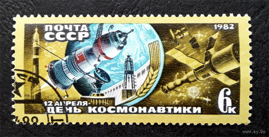 СССР 1982 г. 12 апреля - День Космонавтики, полная серия из 1 марки #0196-K1P18