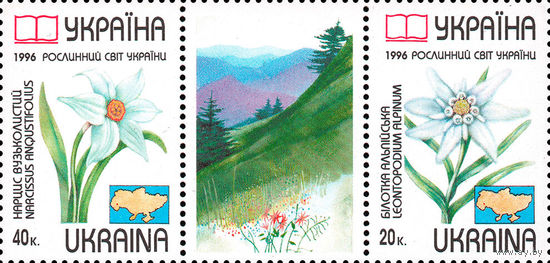 Красная Книга Украины. Флора Украина 1996 год серия из 2-х марок