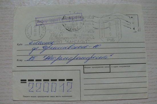 Конверт, 1991, подписан, п/п в 1993.