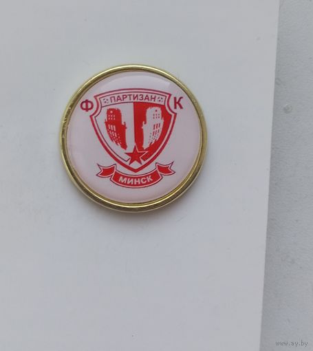 Партизан Минск  Ф.К.