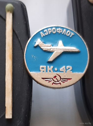 ЯК-42. Аэрофлот. Аж-45