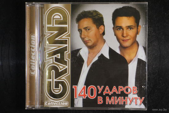 140 Ударов В Минуту – Grand Collection (2005, CD)