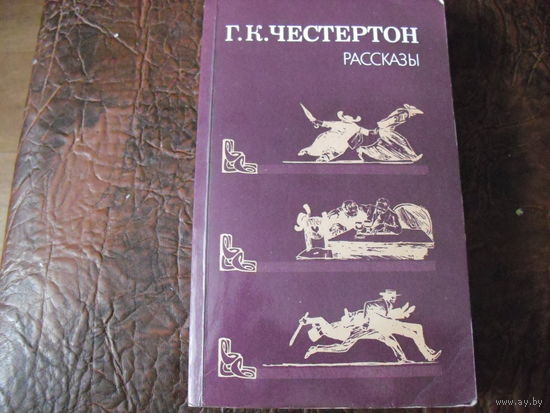 Приключения отца Брауна