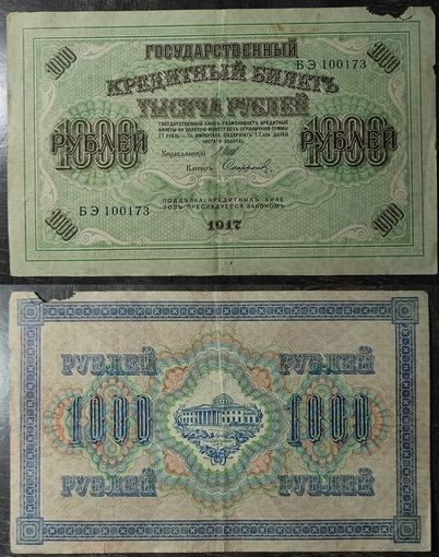 1000 рублей 1917 Шипов - Софронов БЭ100173, 31.2