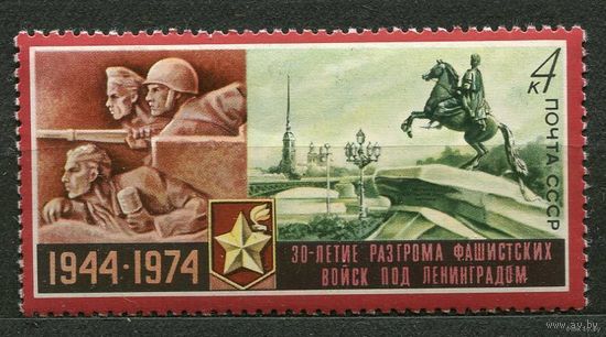 30-летие снятия блокады Ленинграда. 1974. Полная серия 1 марка. Чистая