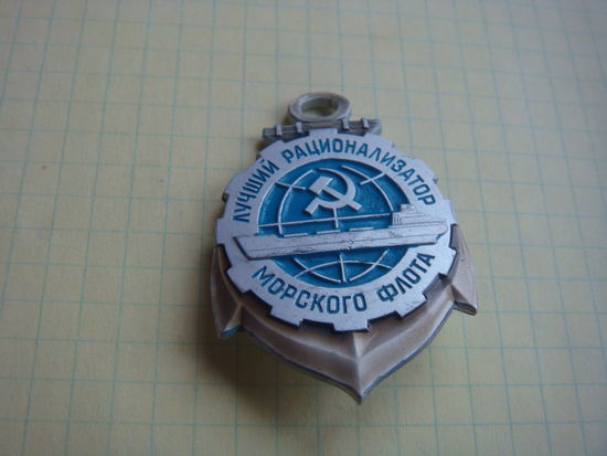 Лучший рационализатор морского флота
