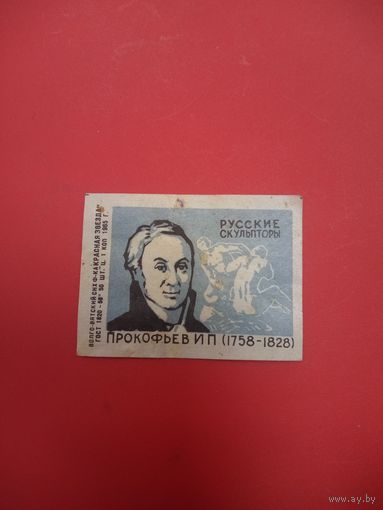 Спичечная этикетка