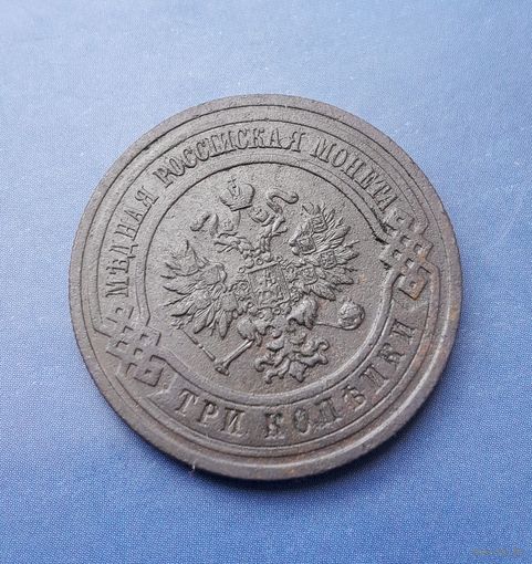 3 КОПЕЙКИ 1913 СПБ ОТЛИЧНАЯ! ДЕТАЛИЗАЦИЯ!