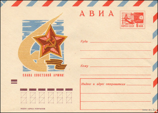 Художественный маркированный конверт СССР  N 7352 (07.12.1970) АВИА  Слава Советской Армии!