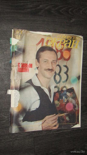 Журнал"Советский экран" 1983г