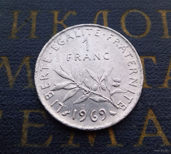 1 франк 1969 Франция #01