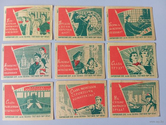 Спичечные этикетки ф.Белка. Молодёжь. 1962 год