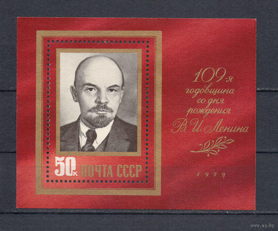 СССР.1979.109 лет со дня рождения В.И.Ленина (блок, чистый)