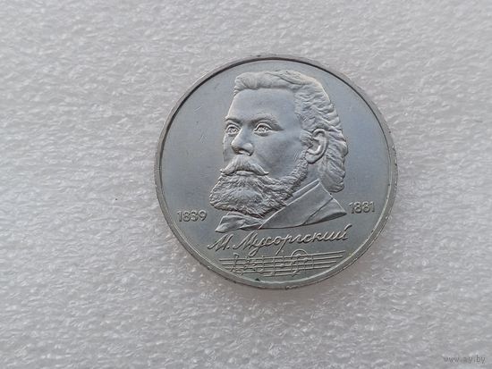1 рубль СССР