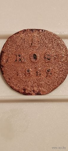 1 грош 1812 г ( Фридрих Авг. 1 король соксонии)