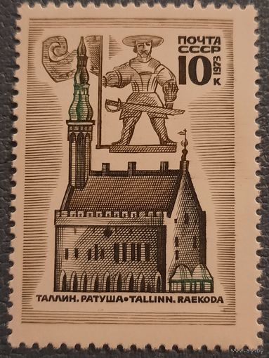 СССР 1973. Таллин. Ратуша. Марка из серии
