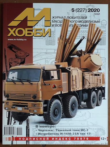 Журнал "М-Хобби".