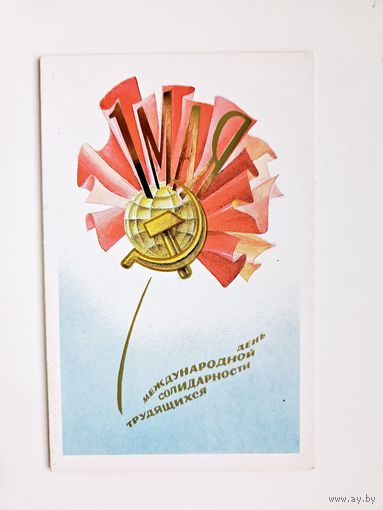 Воронин 1990 1 мая тираж 250 тыс.