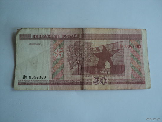 Купюра 2000 г. 50 руб.